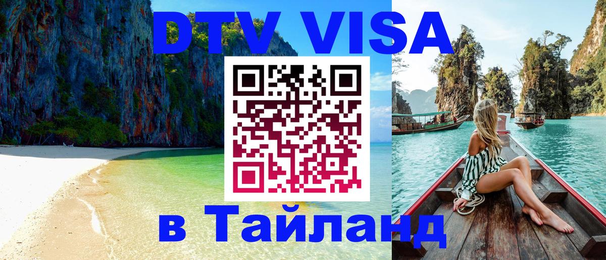 Сколько стоит DTV виза — актуальные цены, оформление даже без документов - Братск  19.11.2025 